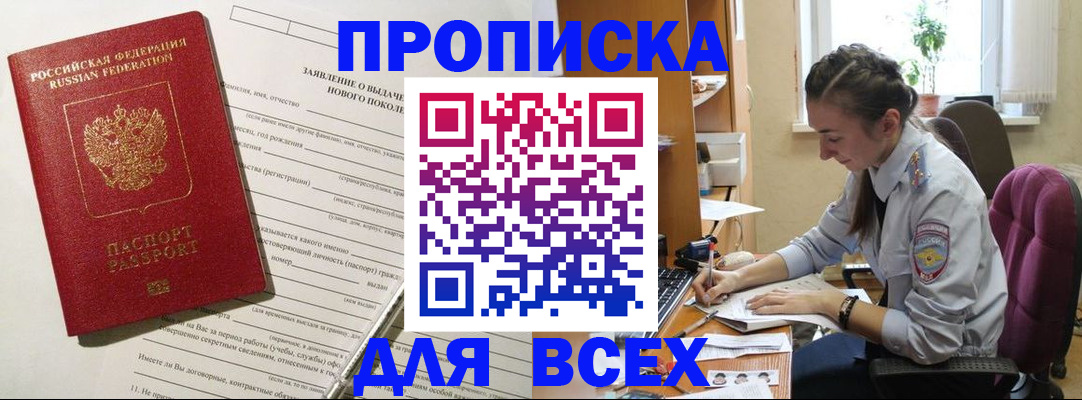 временная регистрация надежно в Кургане