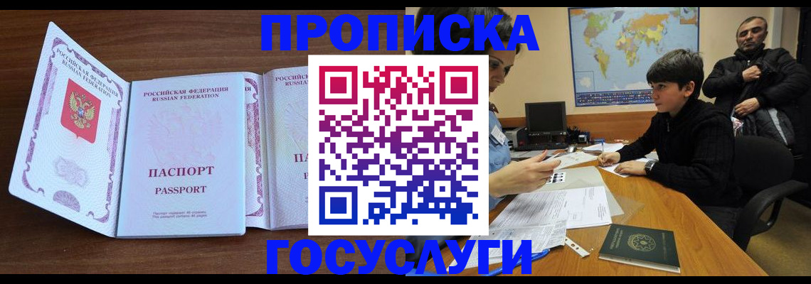 прописка в квартире в Кургане